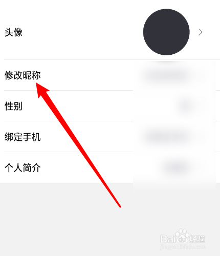 企鹅电竞怎么修改昵称？