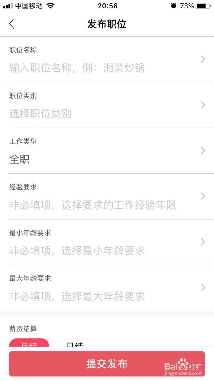 名厨之家用户怎么发布找工作功能岗位
