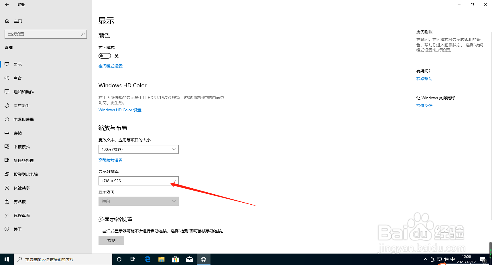 win10系统怎么设置显示分辨率