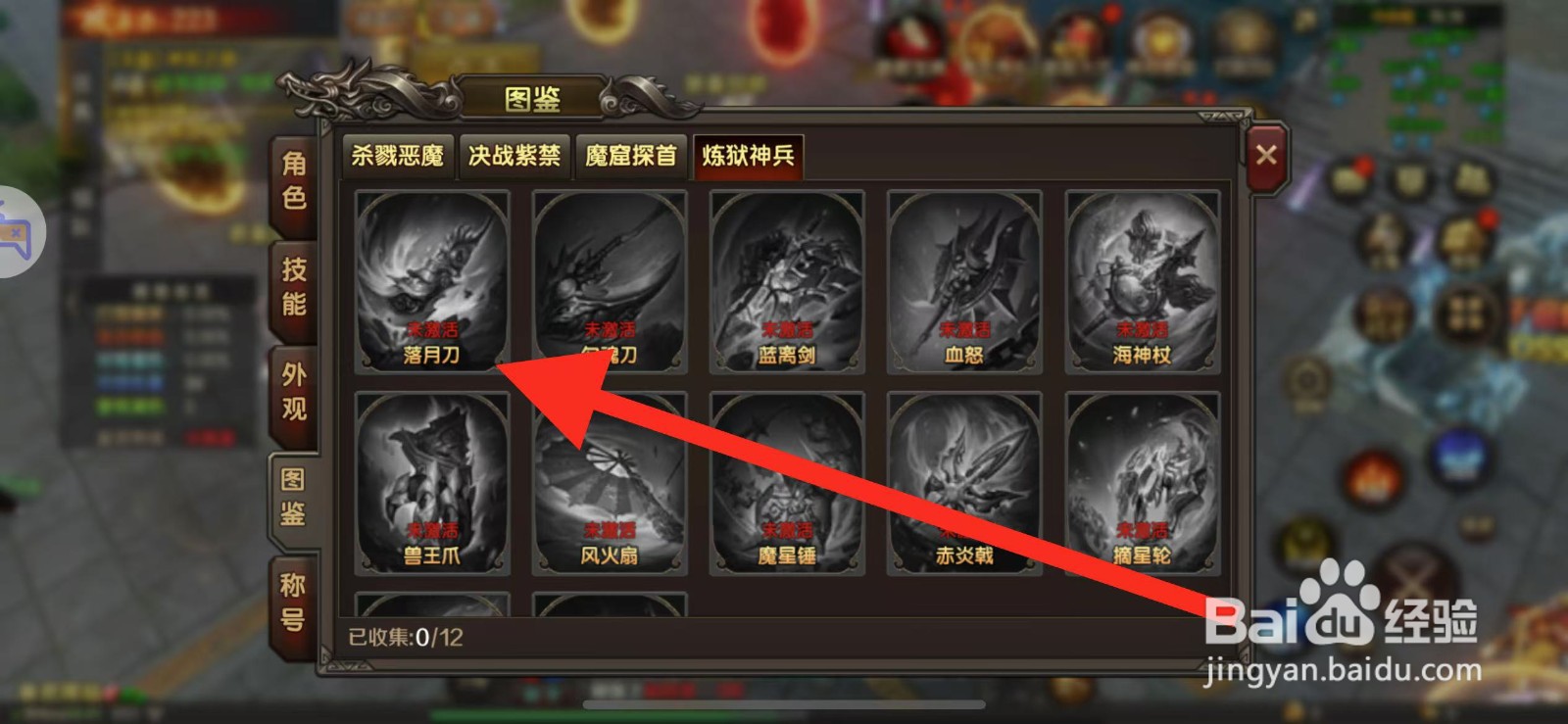 万剑至尊怎么查看【落月刀】