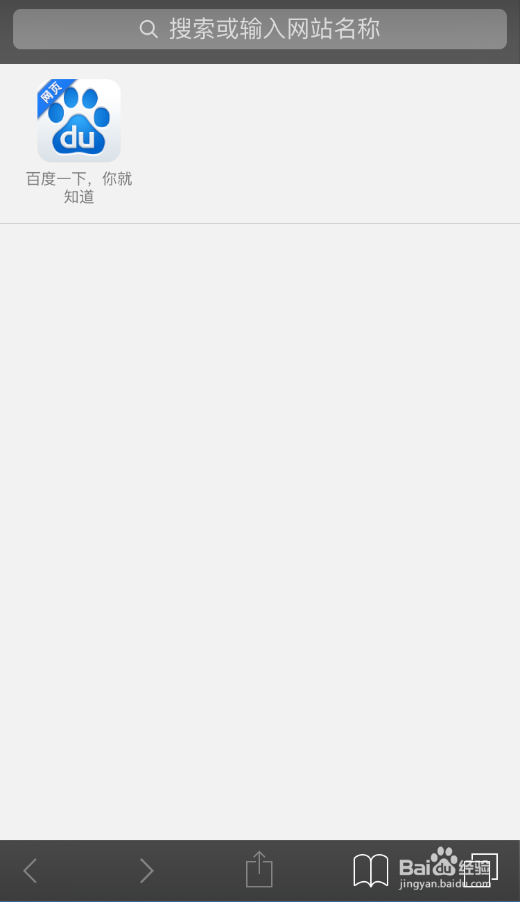 iPhone6s上Safari浏览器怎么无痕浏览