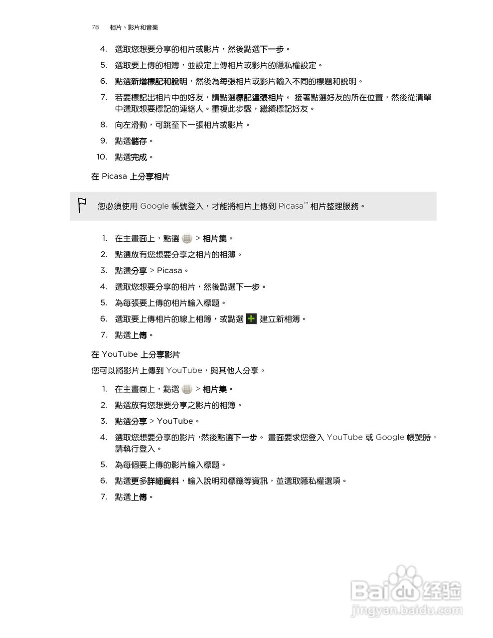 多普达HTC Rhyme S510b手机使用说明书:[8]