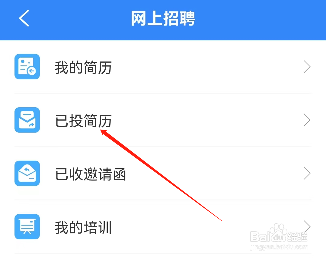 龙江人社怎么查看已投简历