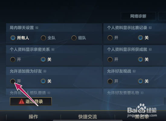 英雄联盟手游允许添加我为好友怎么开启