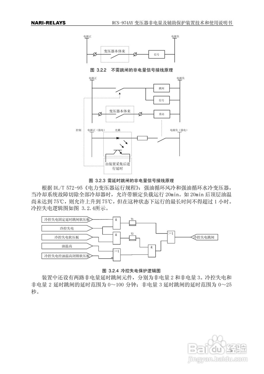 RCS-974AY变压器非电量及辅助保护使用说明书:[1]