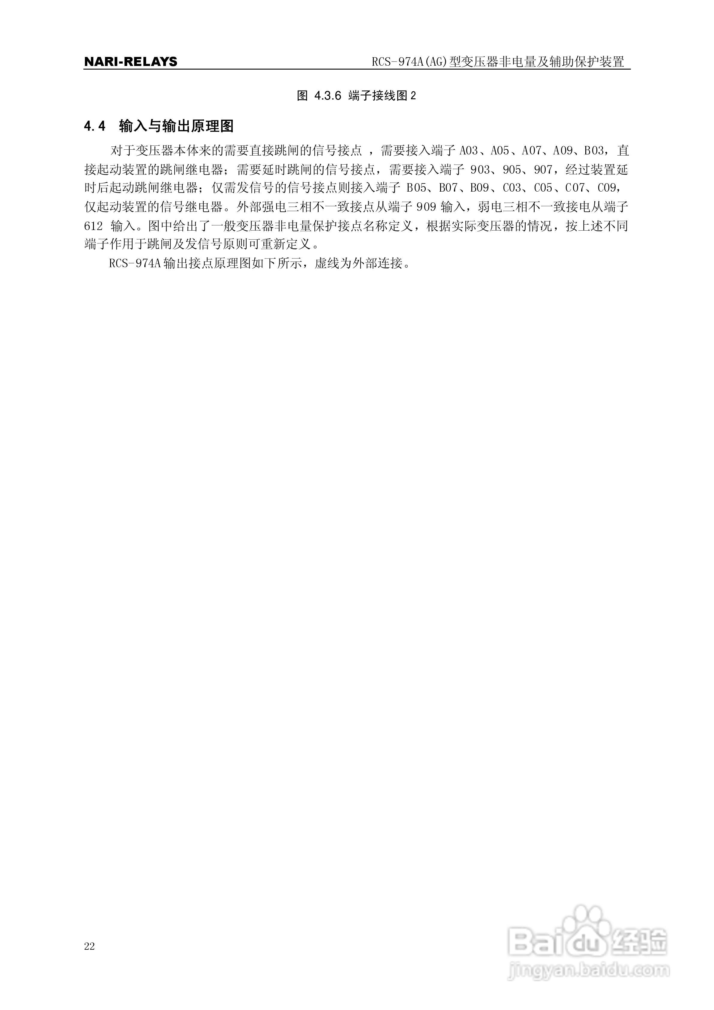 RCS-974A(AG)型变压器非电量及辅助保护装置使用说明书:[3]