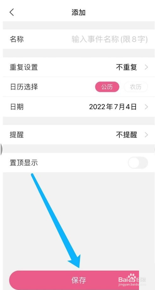 美柚设置倒数日如何操作
