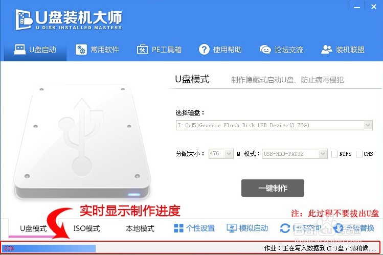 U盘装机大师U盘启动盘制作教程