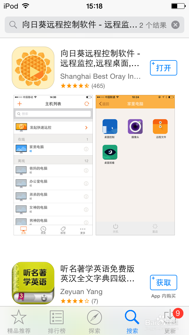 iPhone远程控制戴尔电脑的教程
