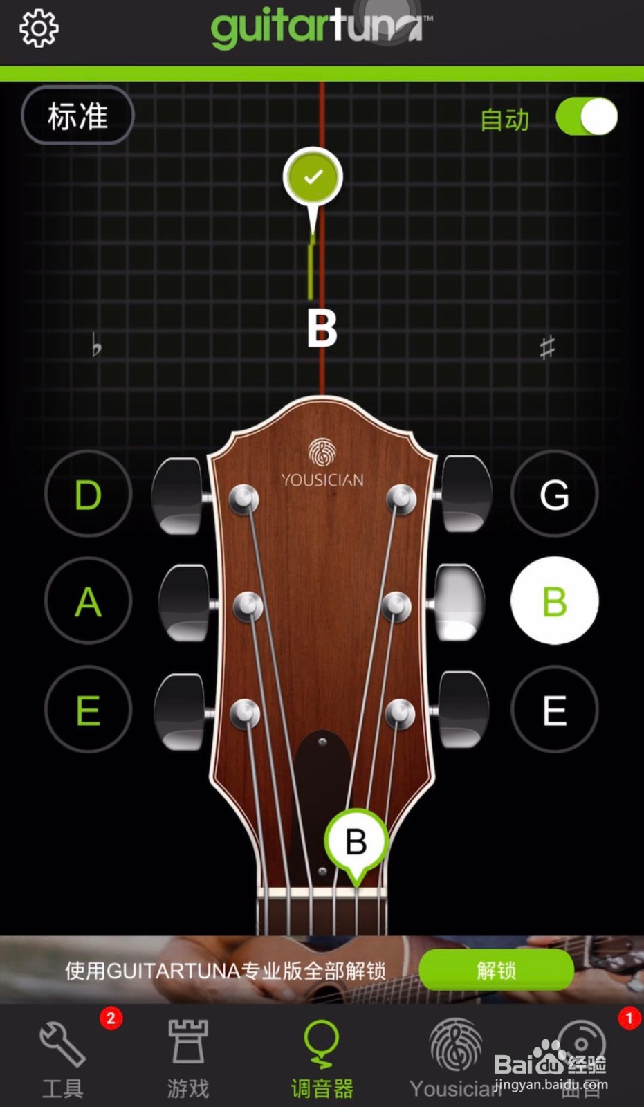 如何利用Guitar Tuna给吉他调音