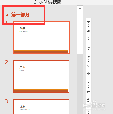 ppt怎样给幻灯片分组