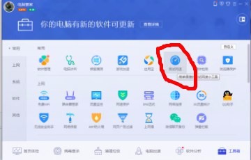 如何用电脑管家测网速