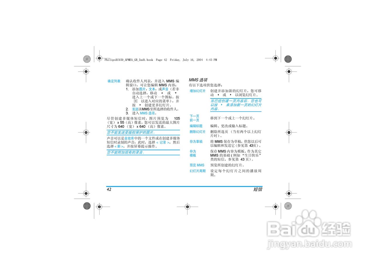Philip飞利浦ct6508手机说明书:[5]