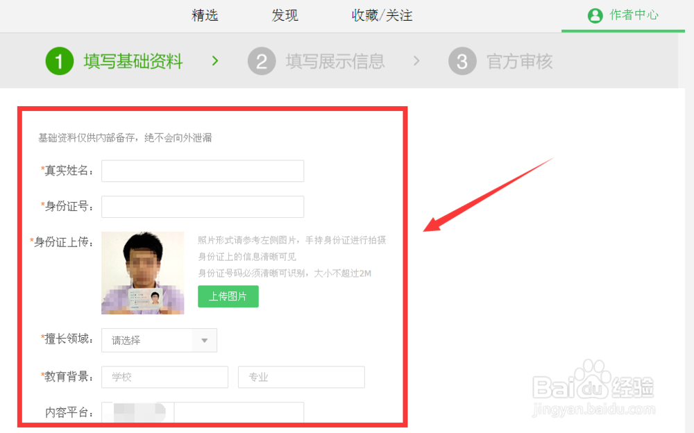 百度知道日报作者申请流程，怎样入驻日报作者