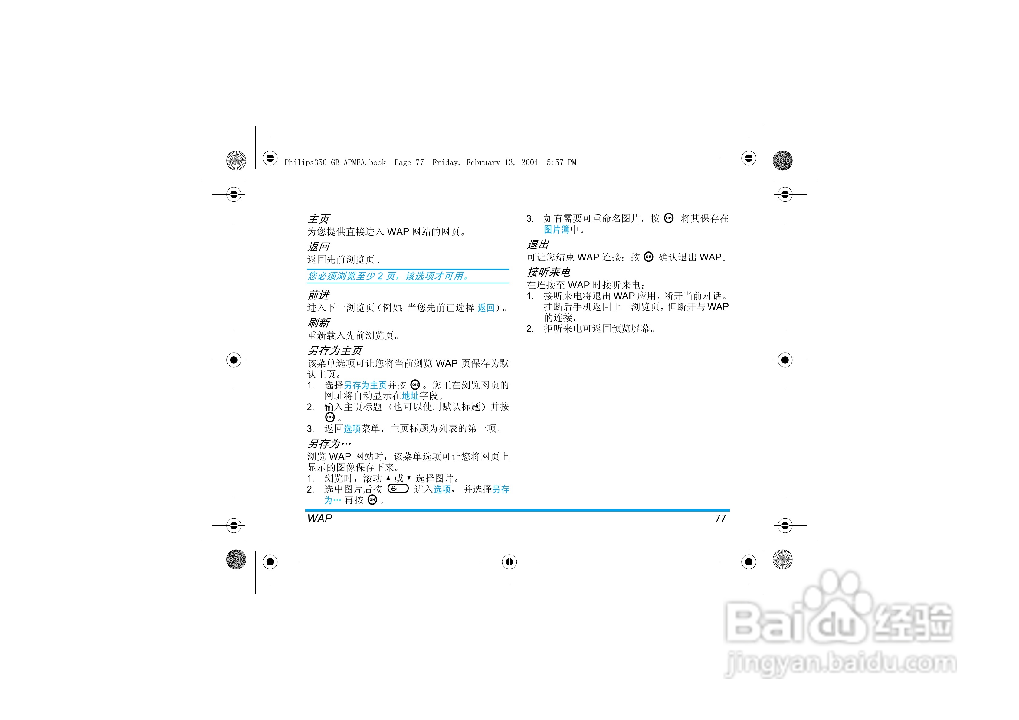 Philip飞利浦ct3508手机说明书:[8]