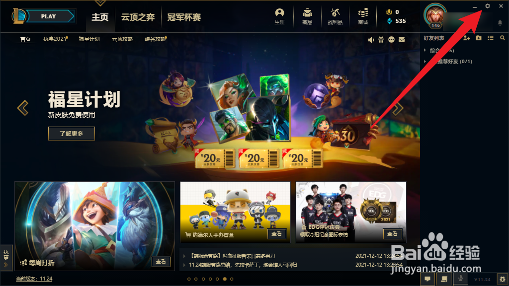 英雄联盟屏幕跟着人走怎么设置