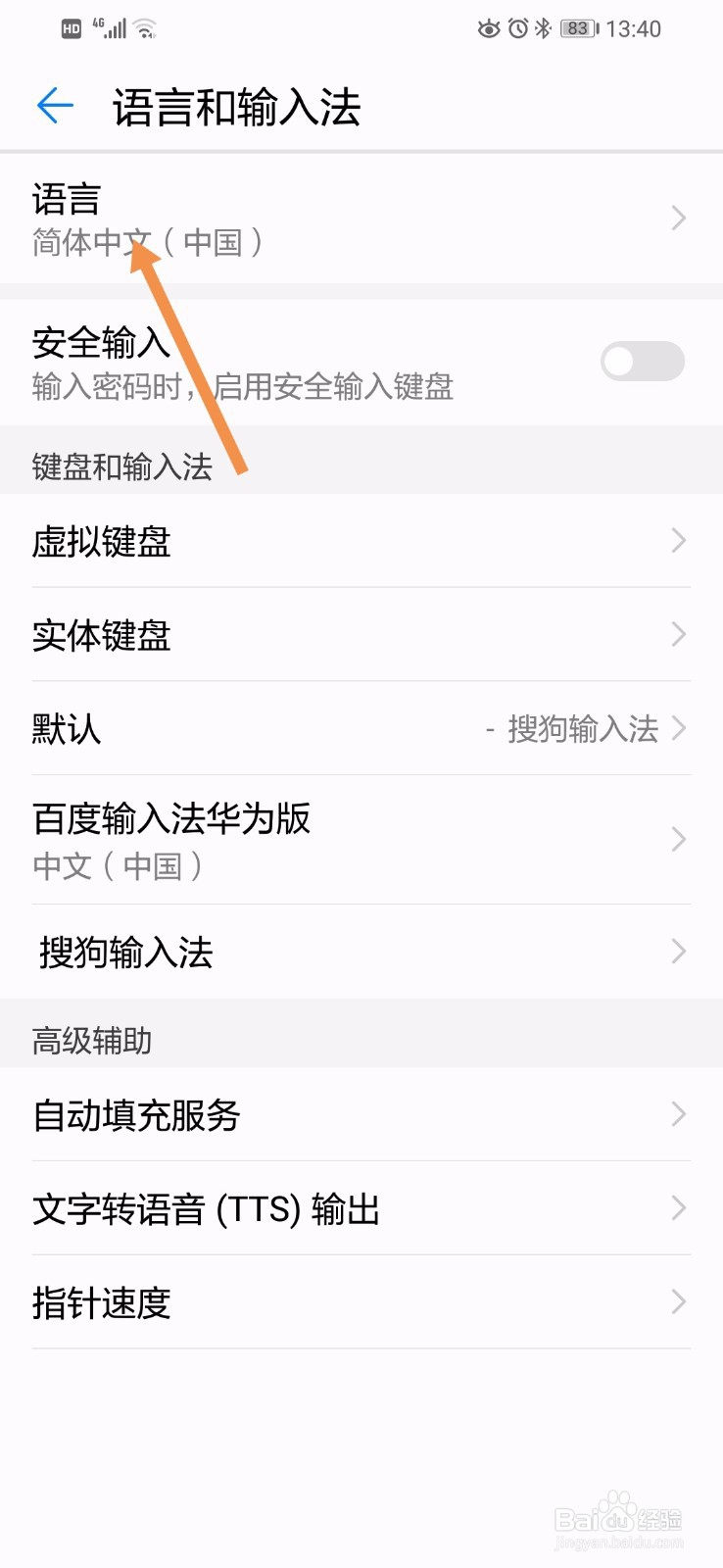 华为手机怎么把系统语言改成丹麦语