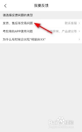 考拉海购问题怎么反馈