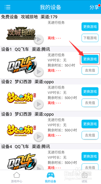 在【云派】里登录操作《恋与制作人》的方法