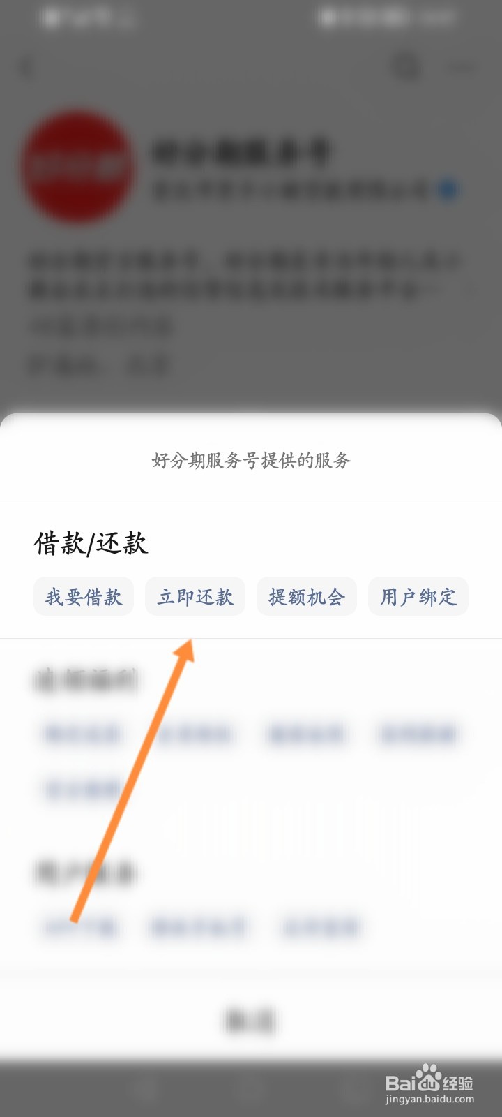 好分期怎么申请还款
