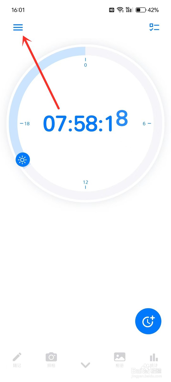 《时光伴侣》如何开启一键计时