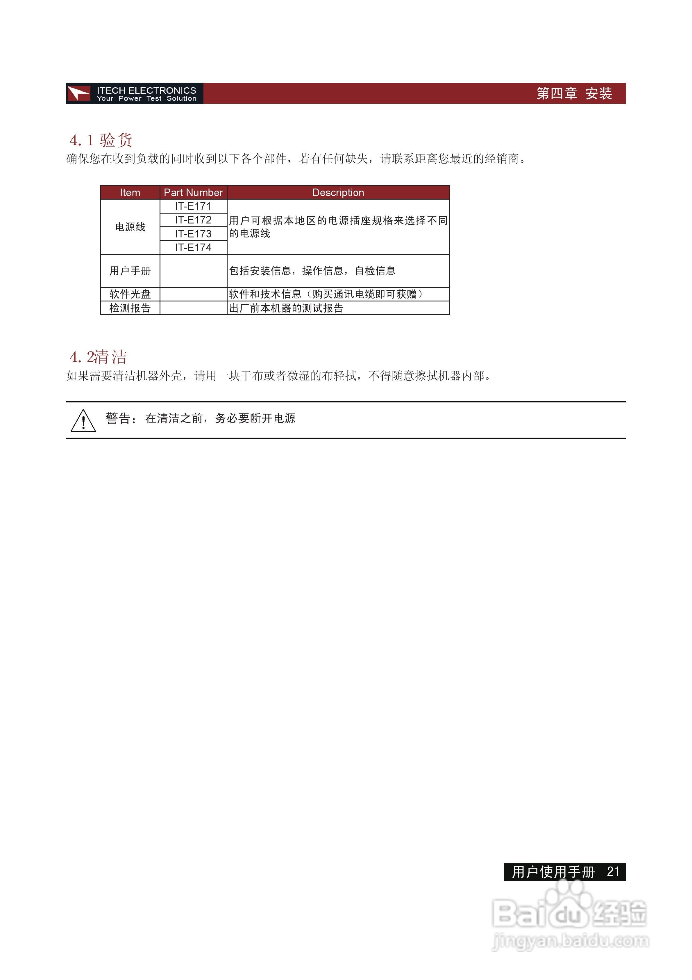 艾德克斯IT8512电子负载说明书:[3]