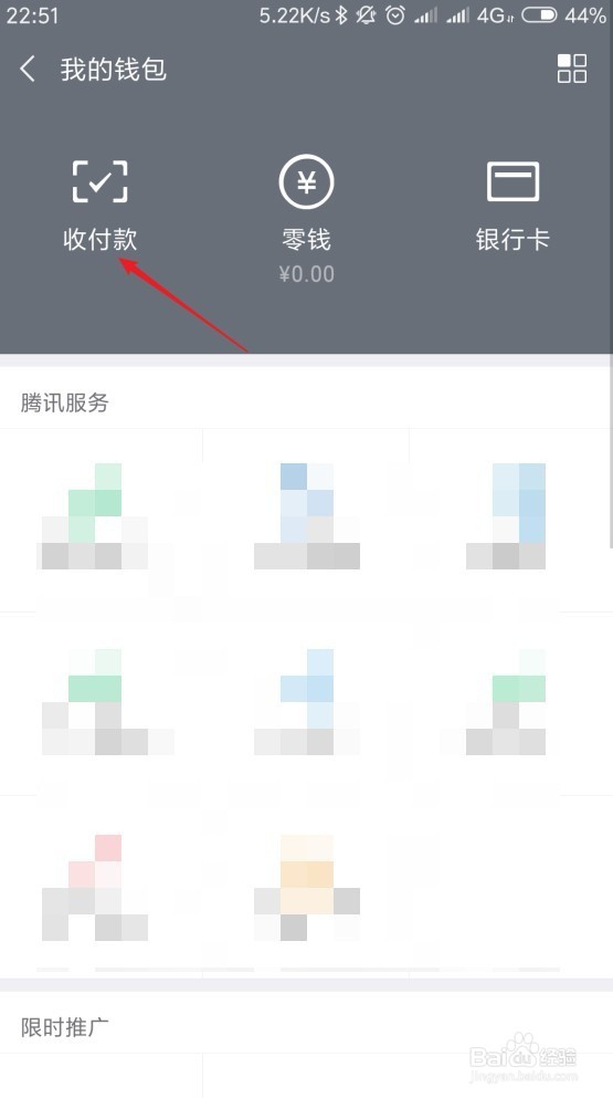 怎样创建微信赞赏码