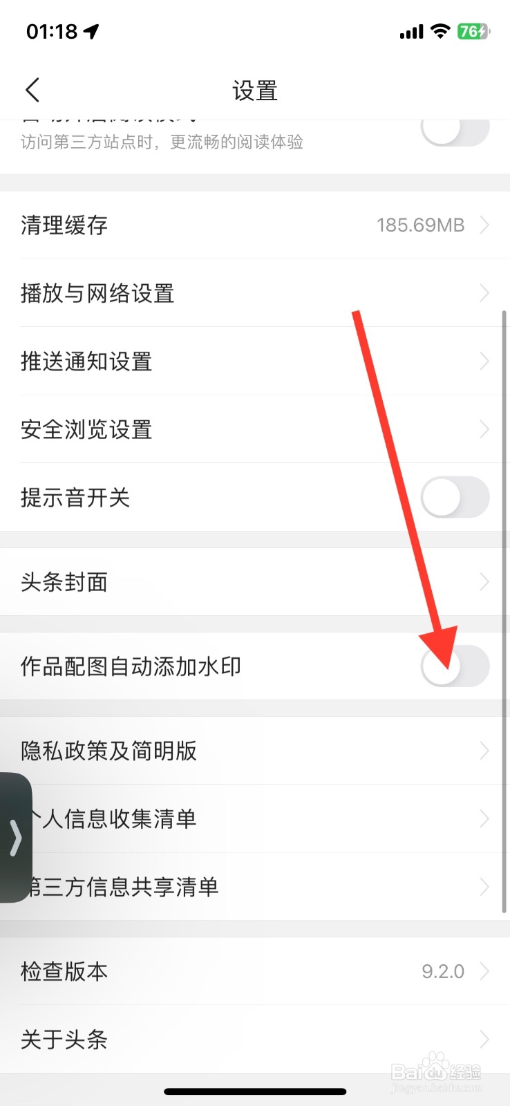 开启今日头条app作品配图自动添加水印