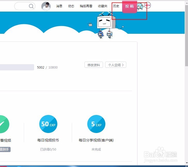 B站怎么上传视频