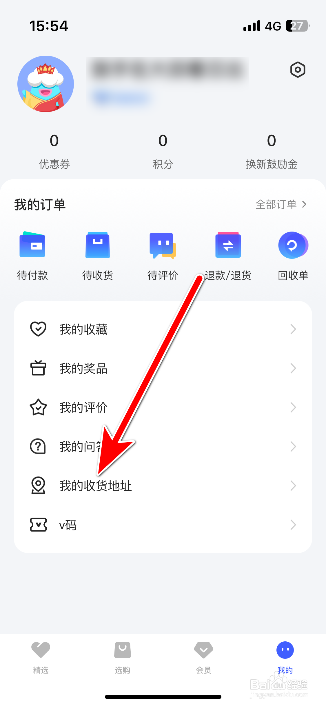 vivo商城如何添加我的收货地址