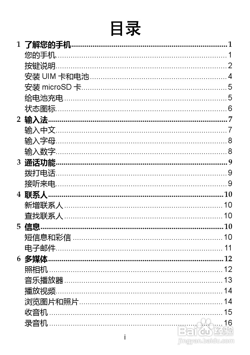 华为C5730手机使用说明书:[1]