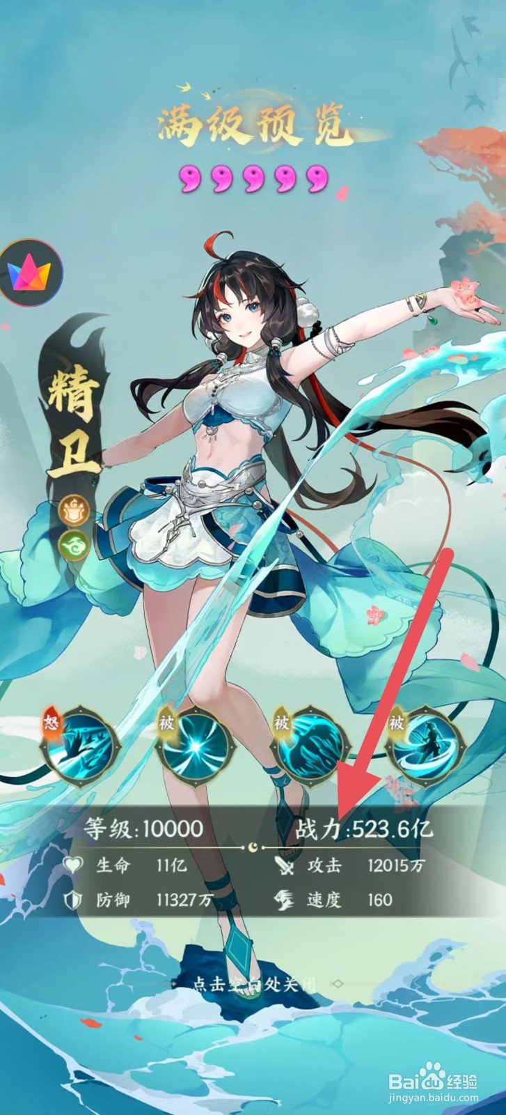 奇妙山海经怎么查看精卫中的【战力】