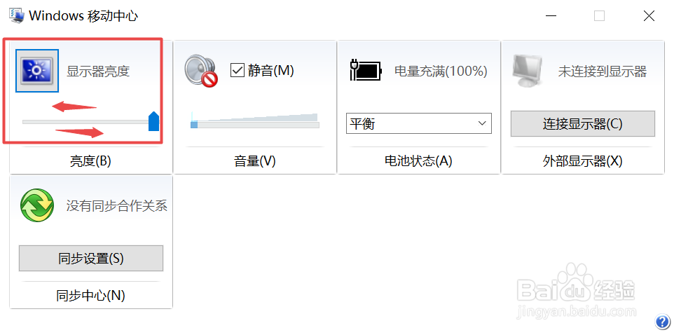 win10系统中如何调整屏幕的亮度