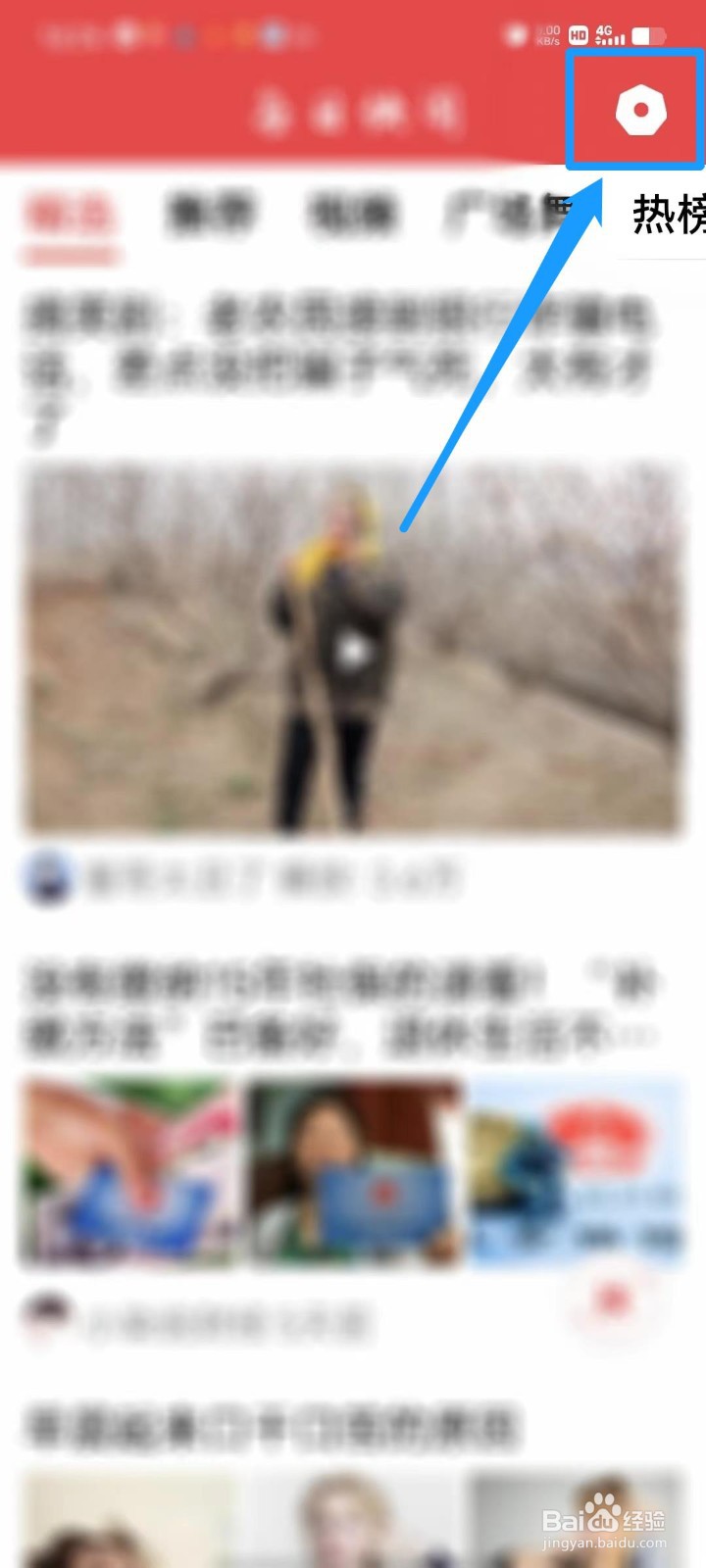 每日快闻APP怎么设置特大字体