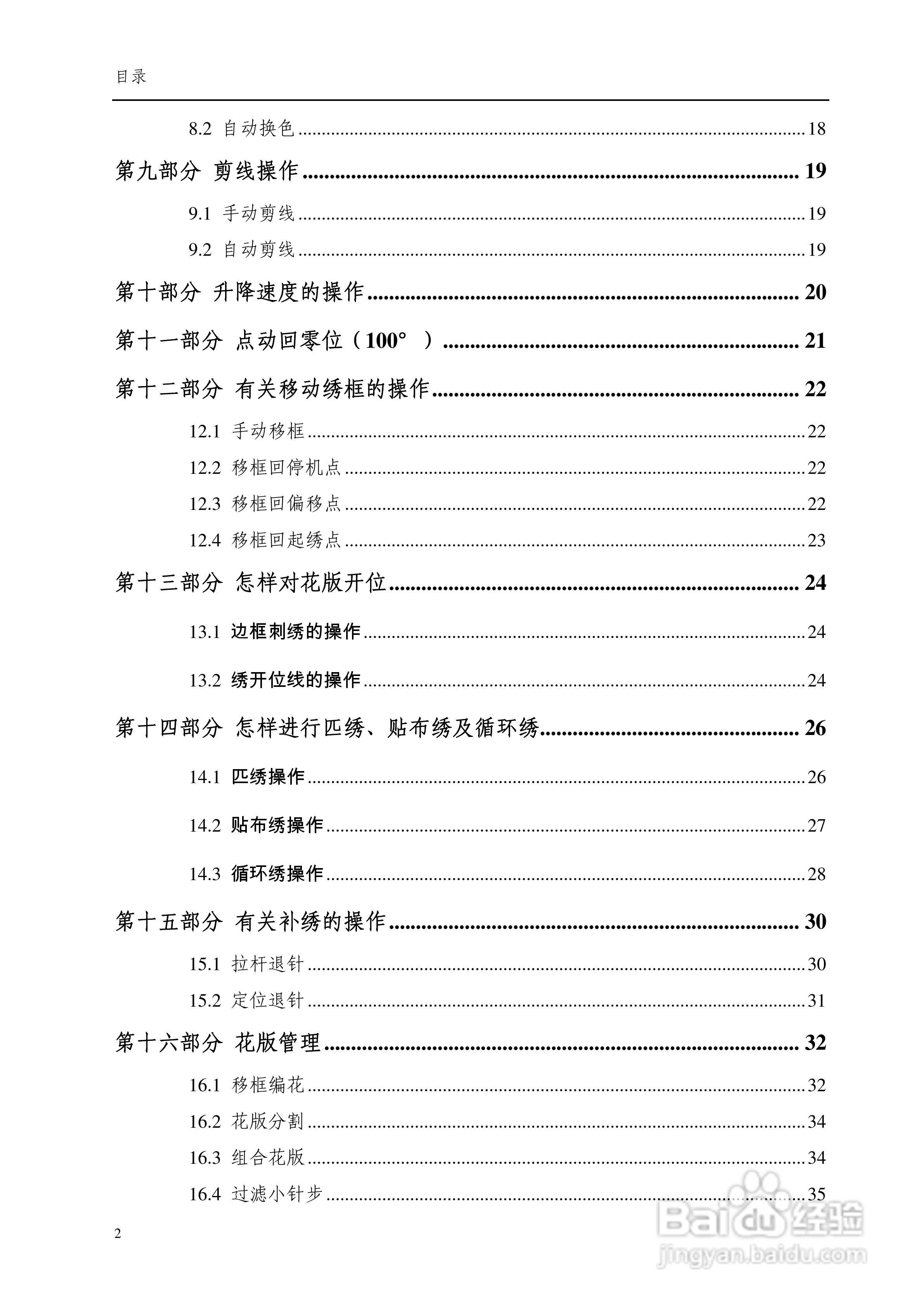 8085电脑刺绣机说明书:[1]