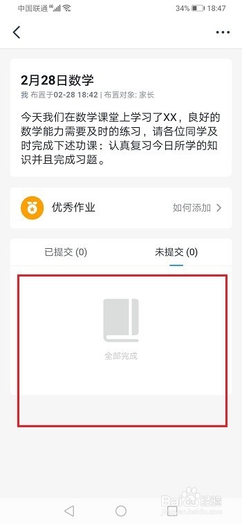 钉钉怎么批改作业