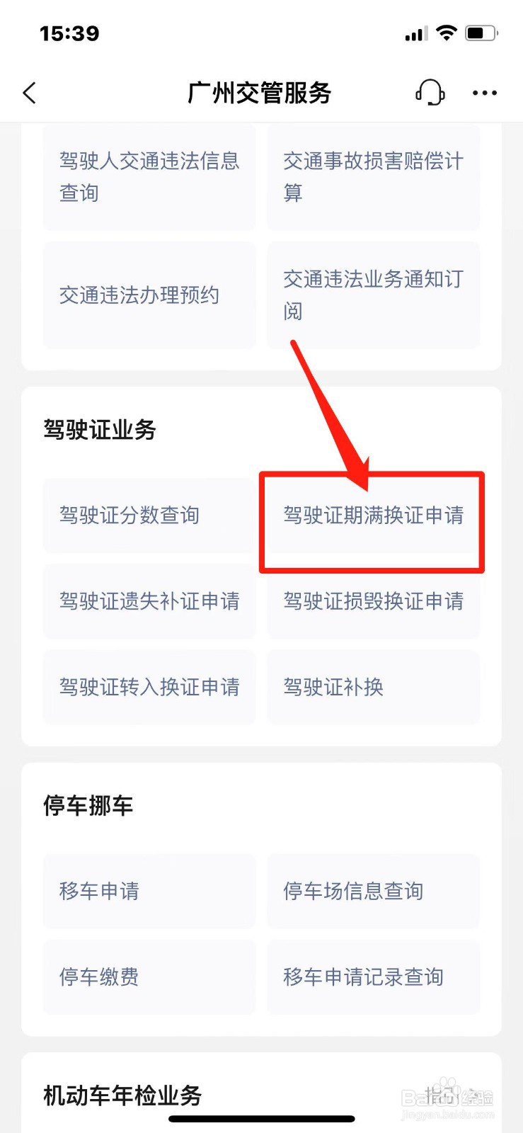 驾驶证到期了怎么办