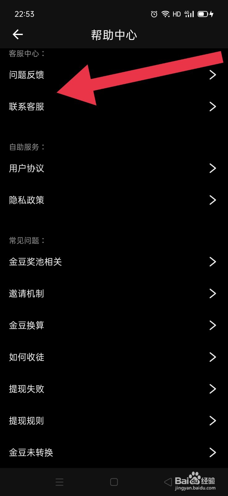 长豆短视频如何联系客服