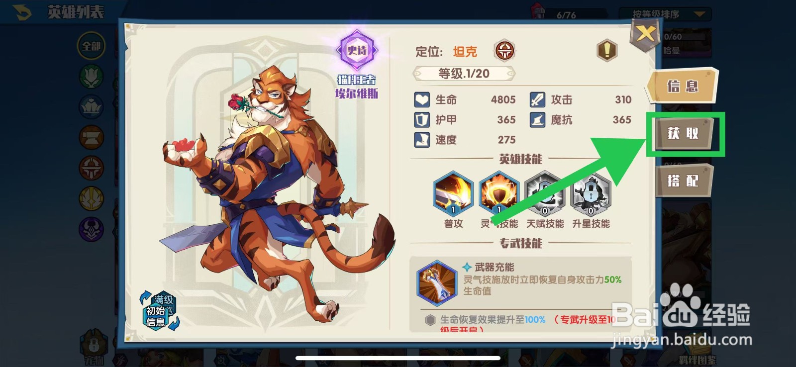 奇缘之旅的埃尔维斯怎么获取