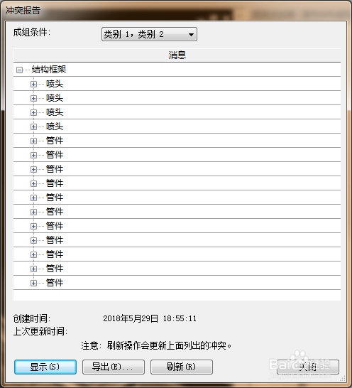 在Revit中如何进行碰撞检查
