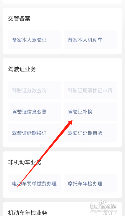 驾驶证换驾驶证怎么换