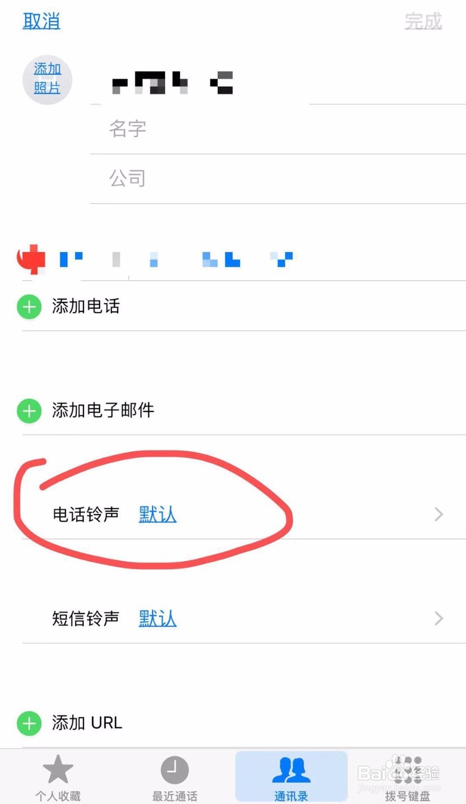 iPhone设置专属电话铃声