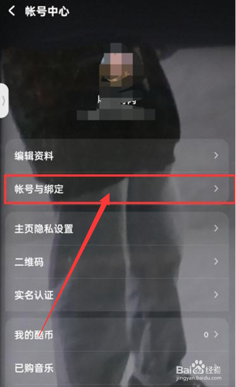 酷狗音乐怎么查看登录设备