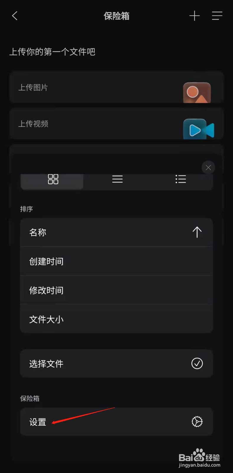阿里云盘怎样修改保险箱密码