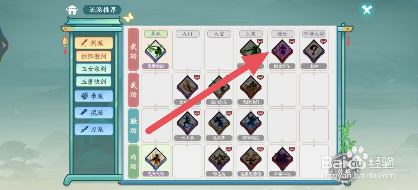 方寸对决怎么查看傲世剑法的【苍穹】
