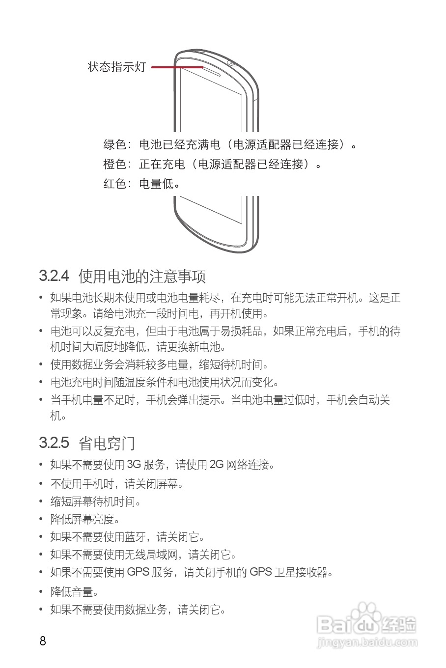 华为U8800 pro手机使用说明书:[2]