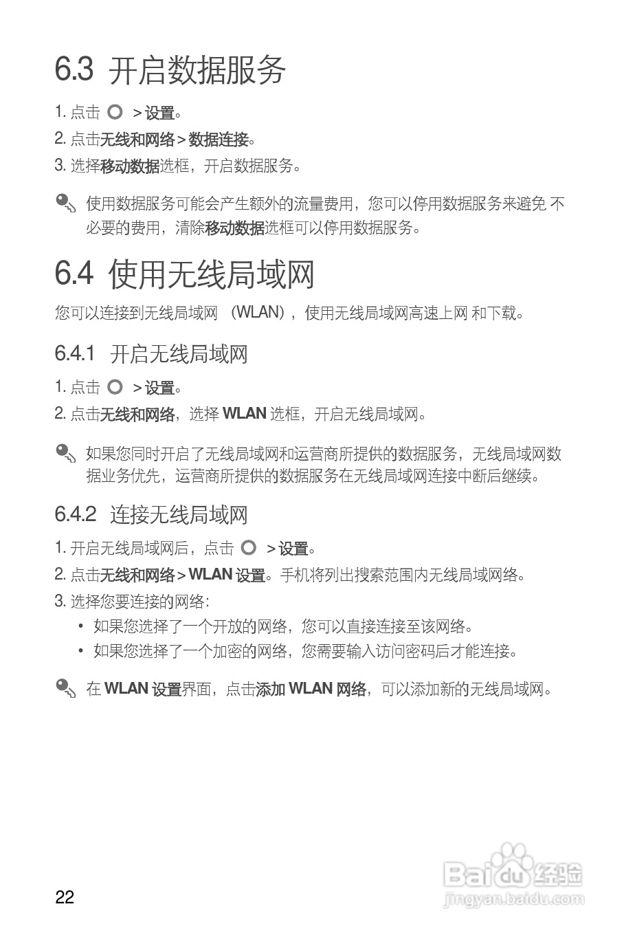 华为T8600手机使用说明书:[3]