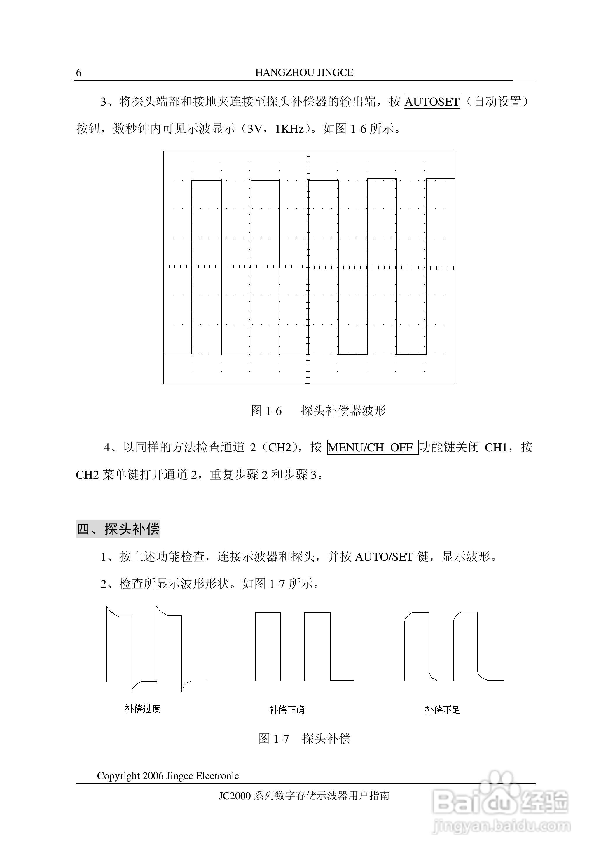 JC2101C型数字示波器使用说明书:[1]