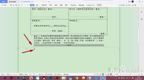 WPS如何快速删除最后一页空白页？