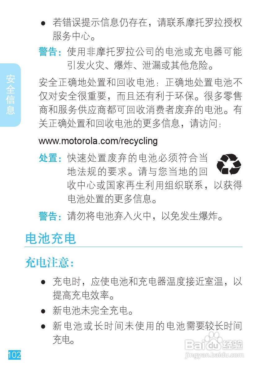 摩托罗拉ME863手机使用说明书:[11]